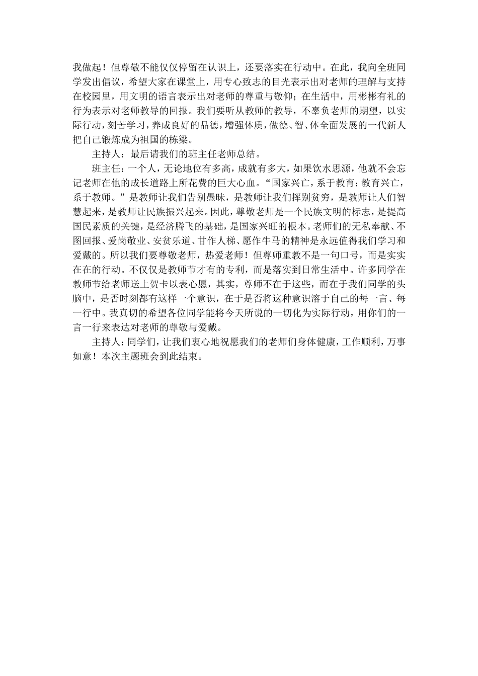 教师节主题班会_第3页