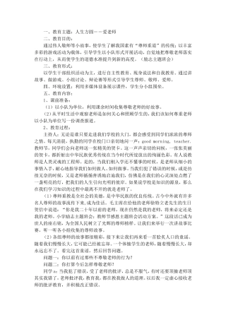教师节主题班会