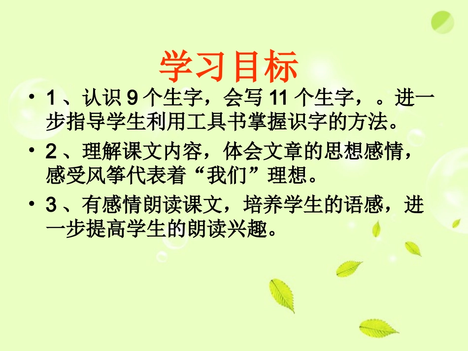 理想的翅膀课件_第3页