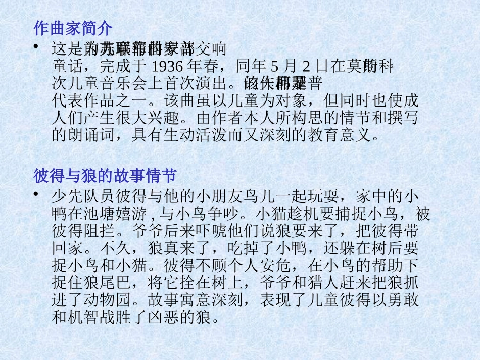 彼得与狼课件_第3页