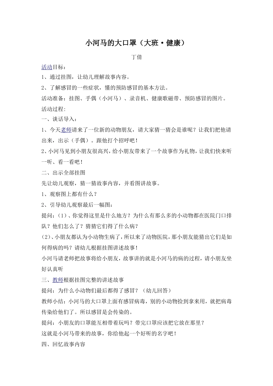 小河马的大口罩_第1页