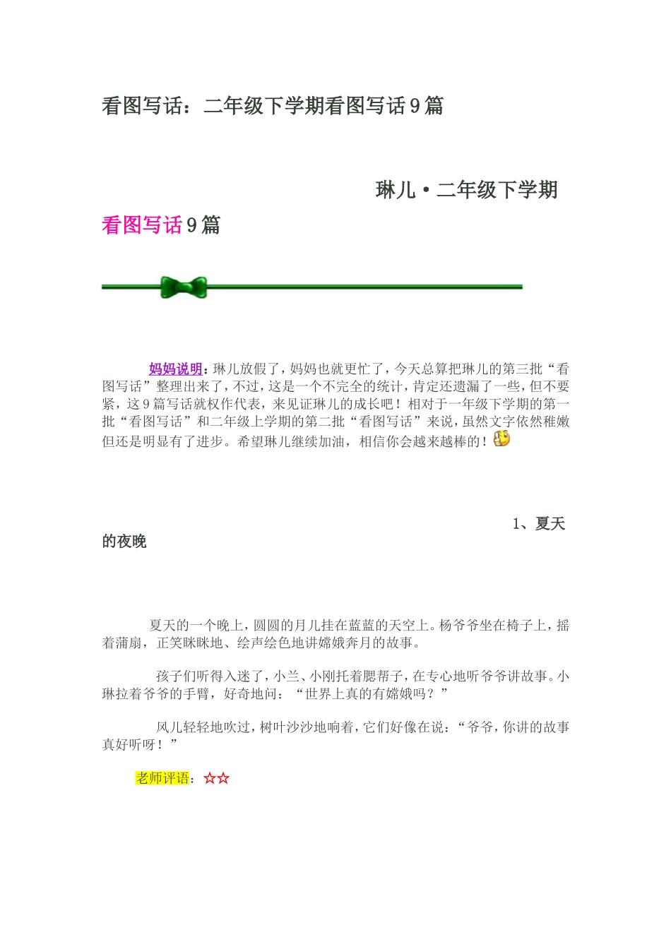 看图写话 (2)_第1页