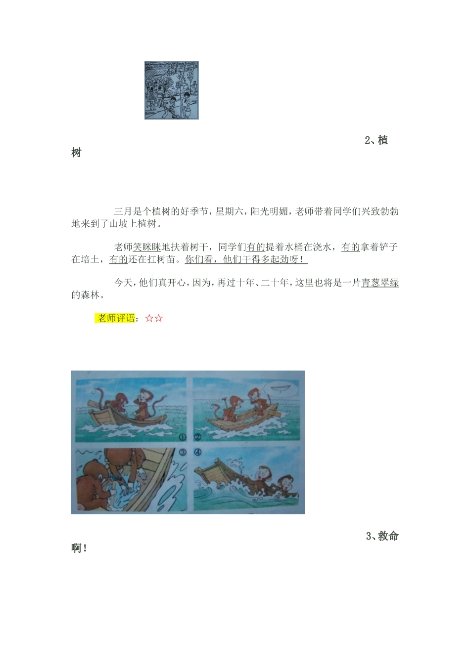 看图写话 (2)_第2页