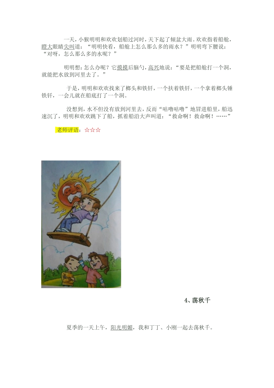看图写话 (2)_第3页