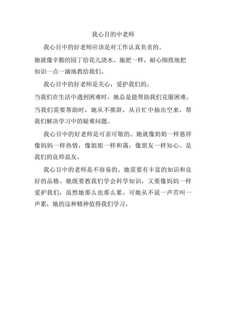 我心目中的老师_第1页