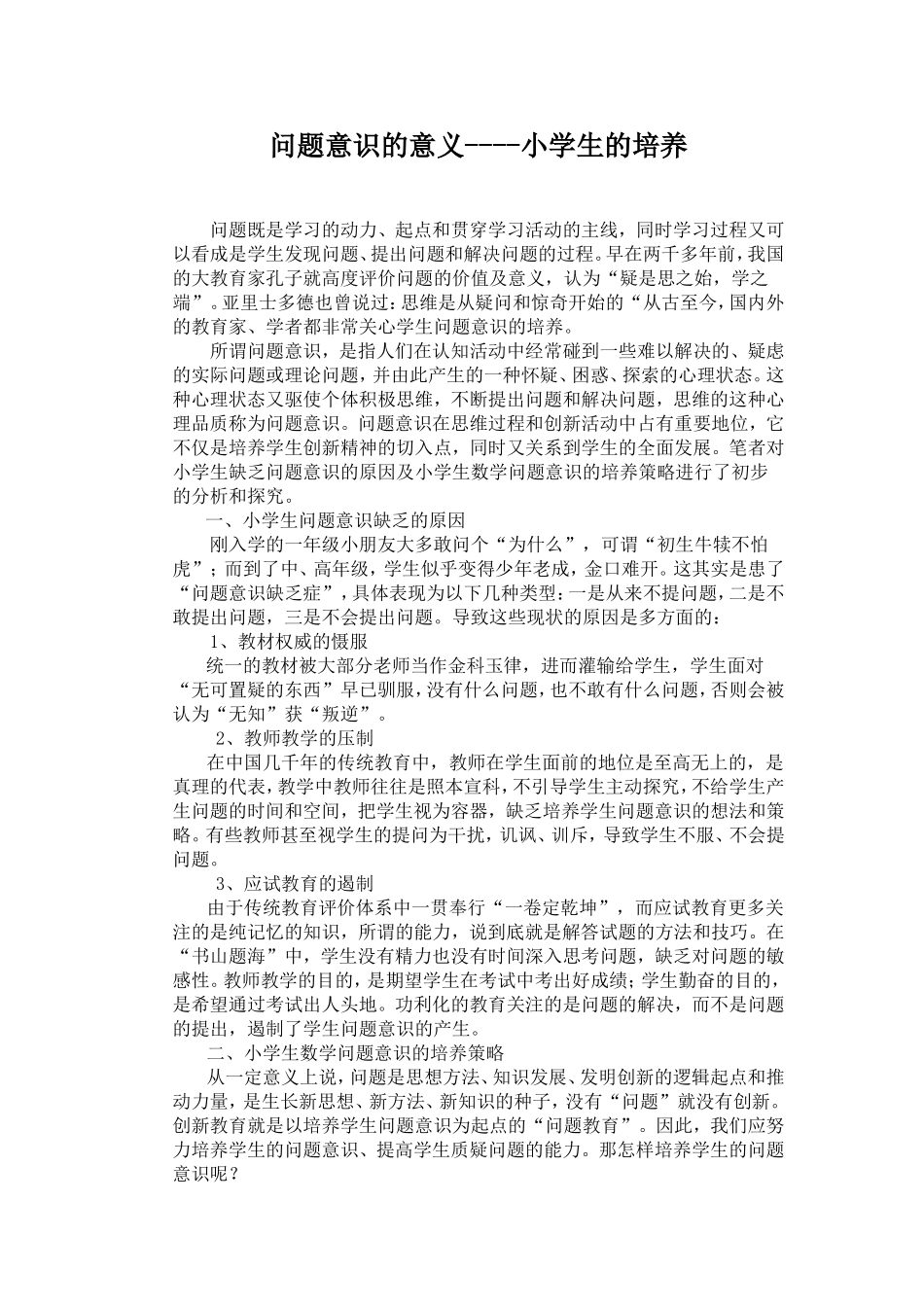 问题意识的意义_第1页