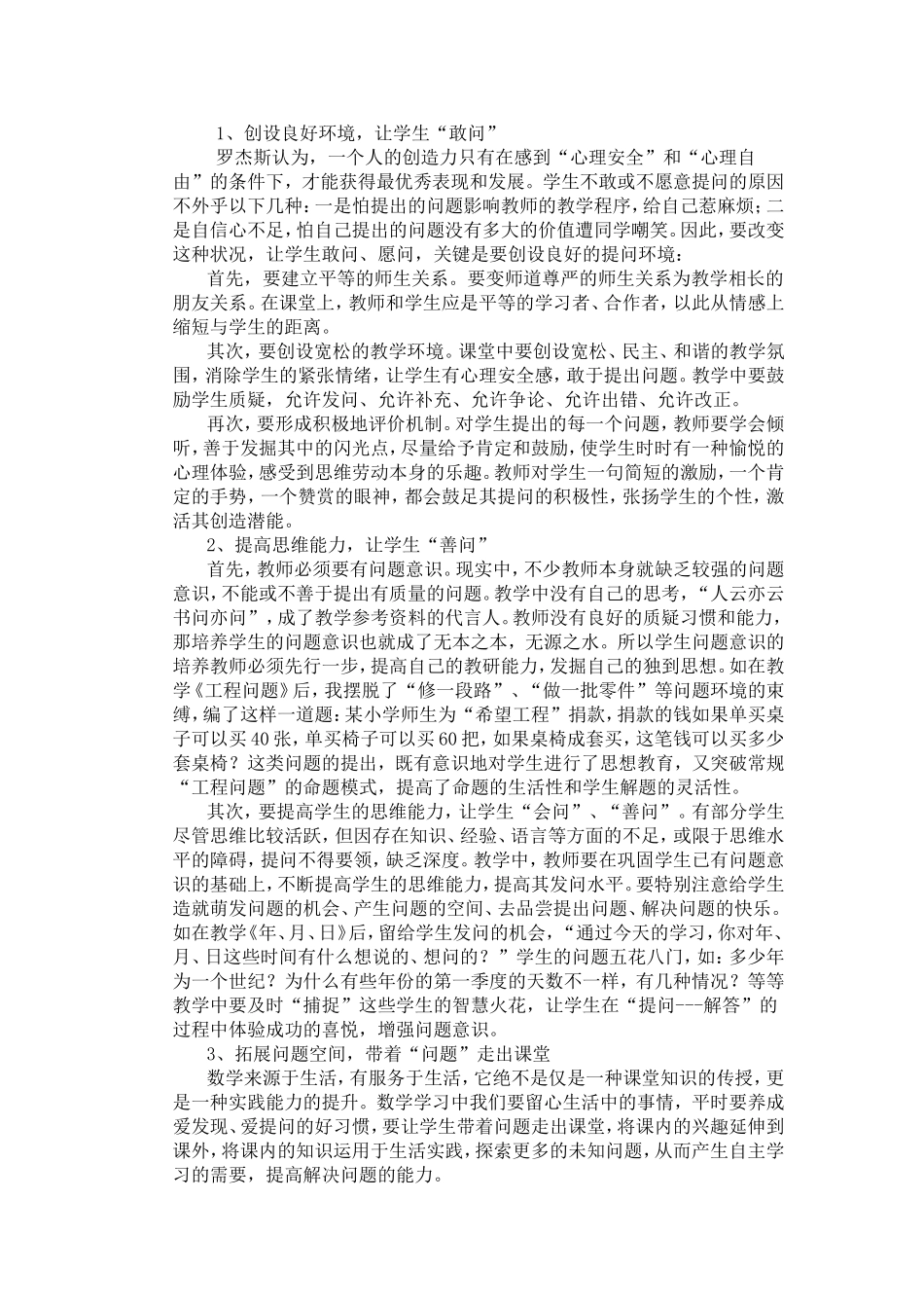 问题意识的意义_第2页