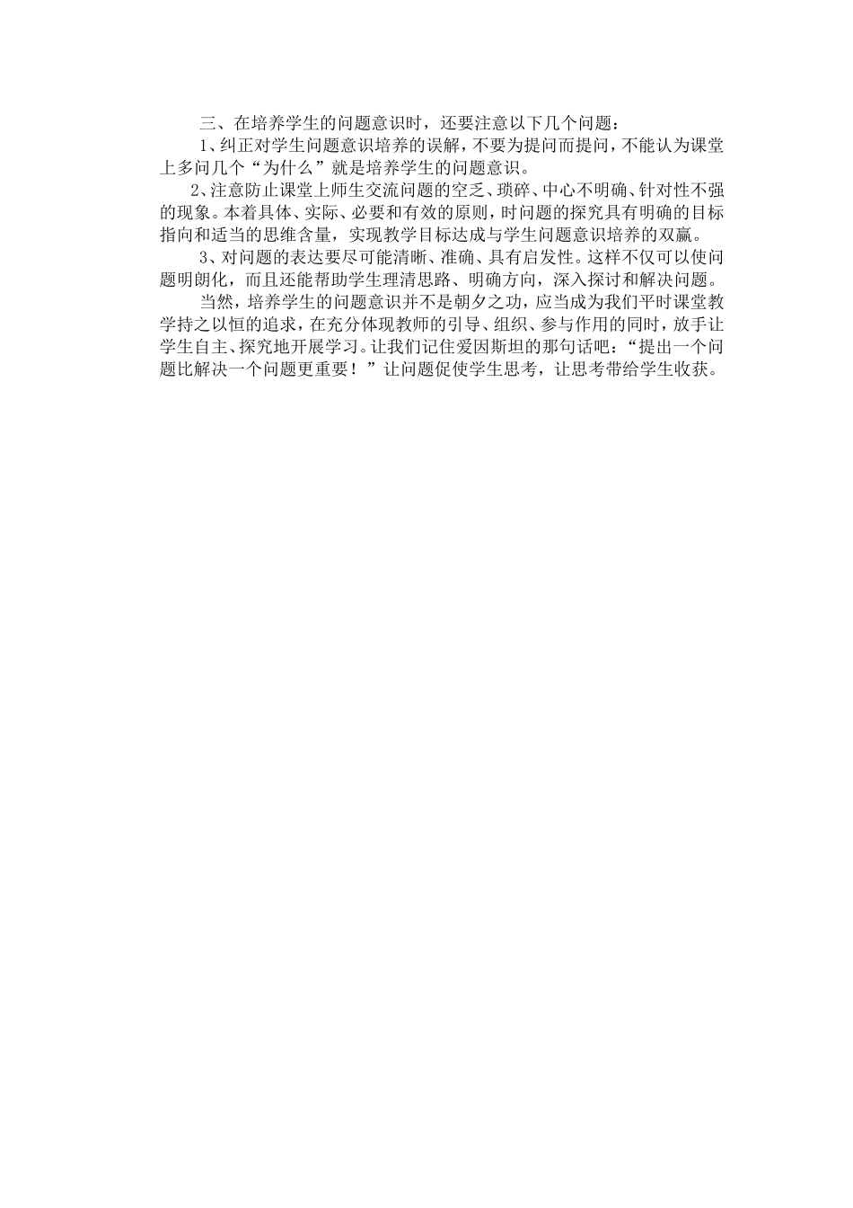 问题意识的意义_第3页