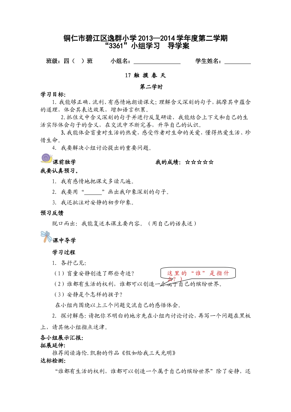触摸春天导学案_第1页