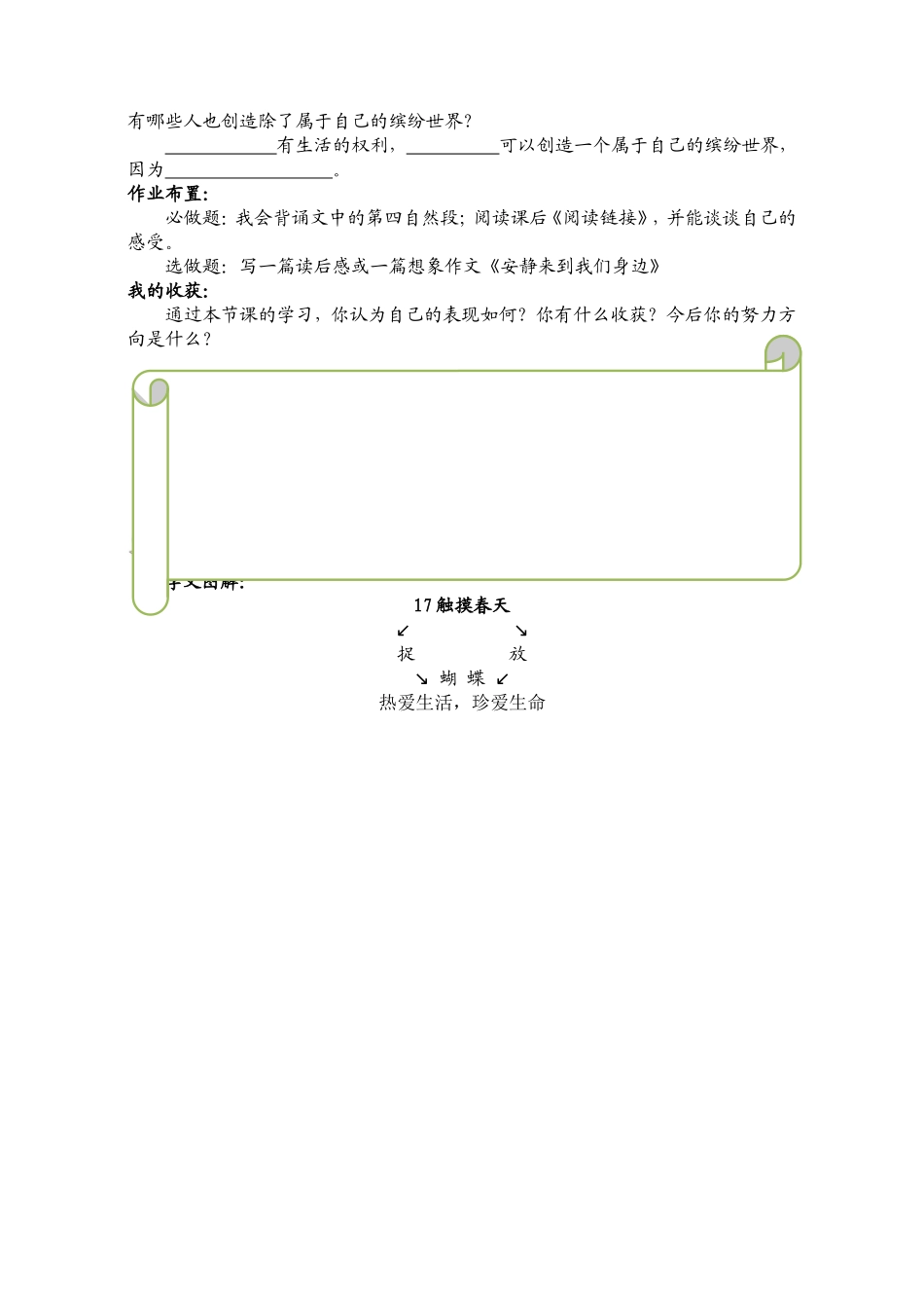 触摸春天导学案_第2页