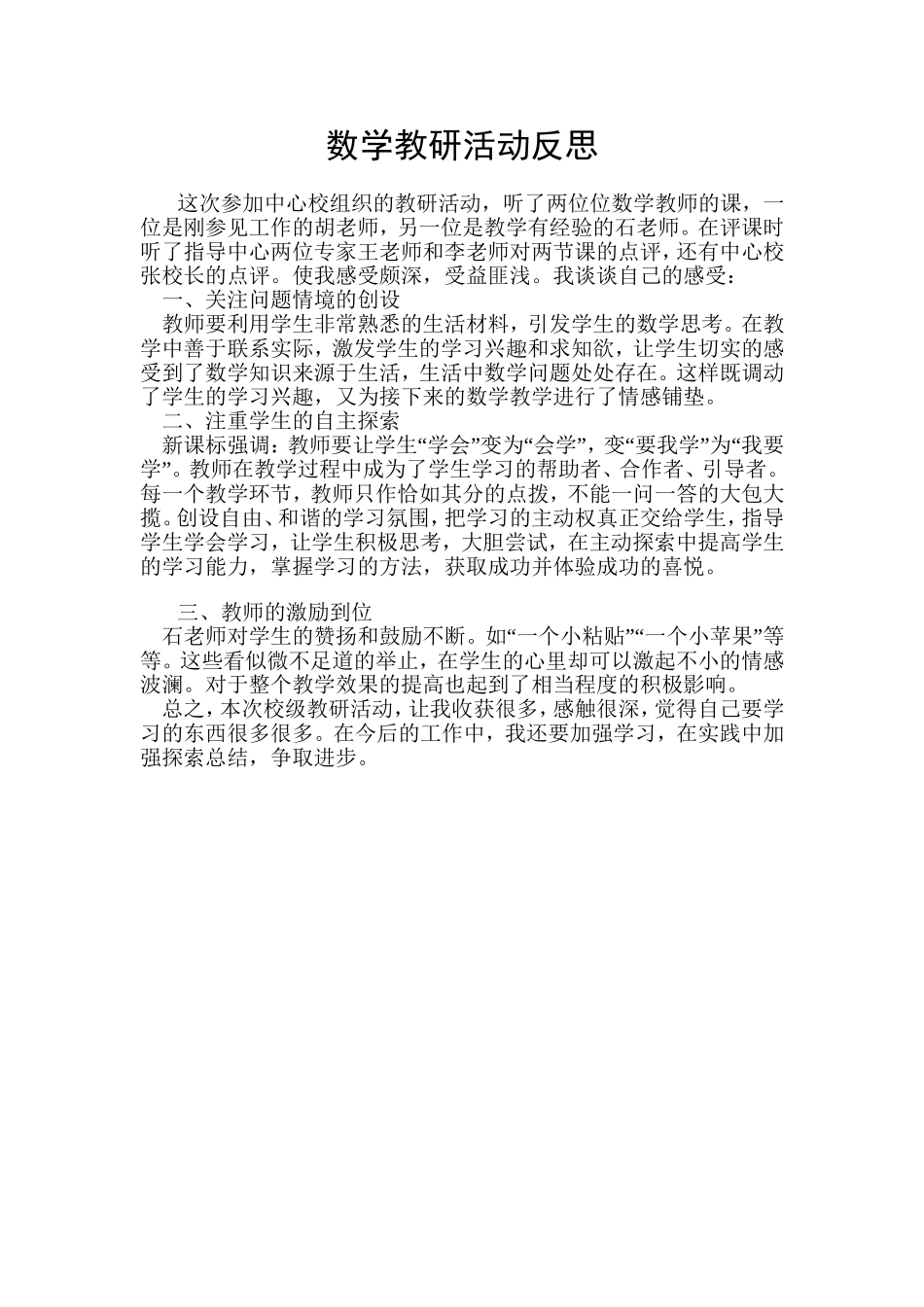 教研活动反思_第1页