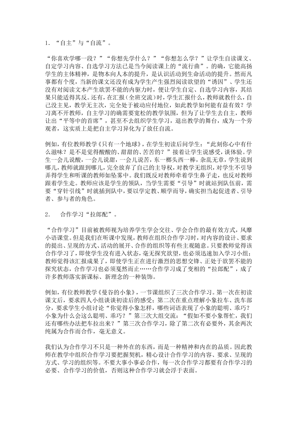 怎样上好小学课_第1页