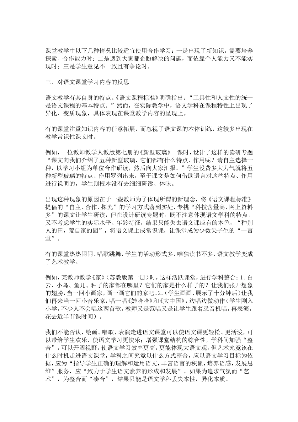 怎样上好小学课_第2页