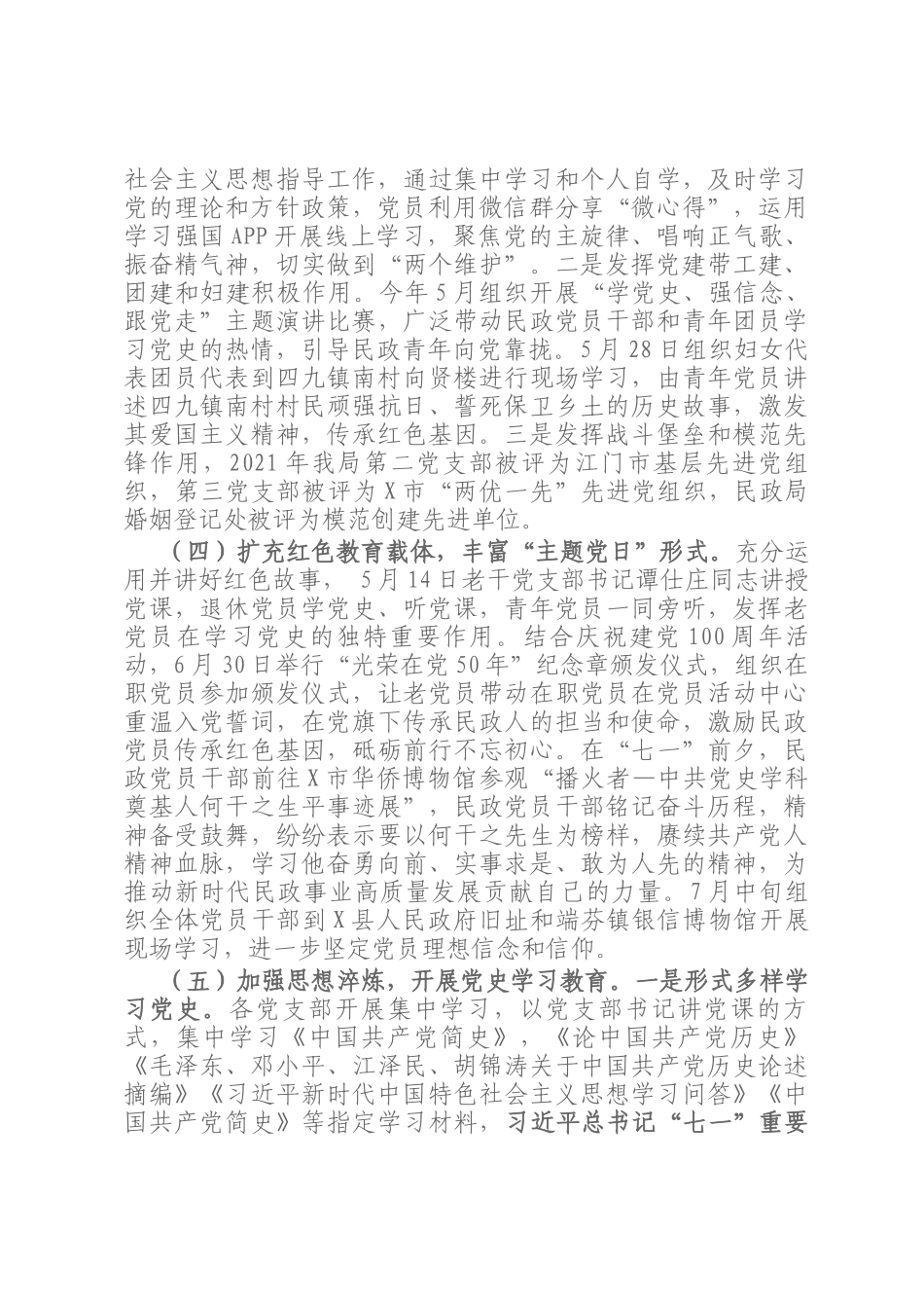 2021年X市民政局党建工作总结_第2页