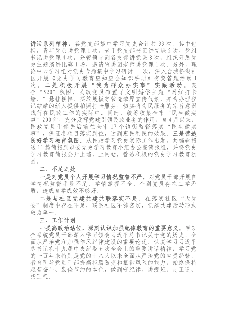 2021年X市民政局党建工作总结_第3页