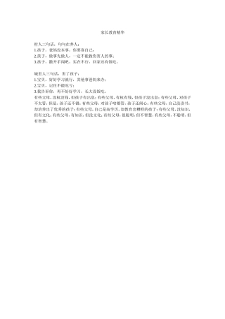 家长教育精华