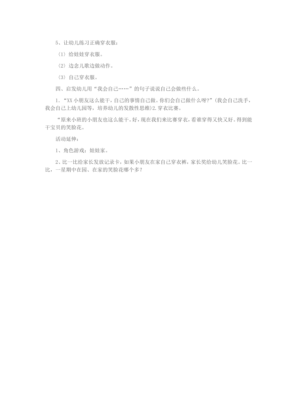 小班社会活动_第2页