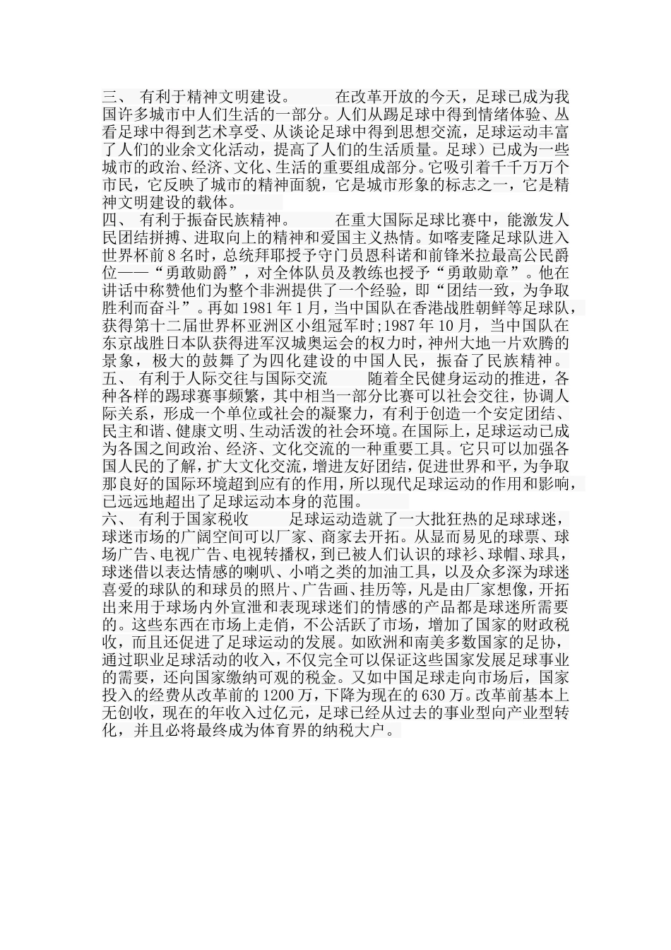 足球运动小知识_第2页