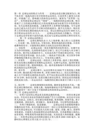 足球运动小知识