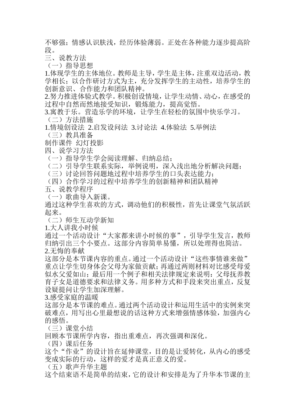 说课稿我爱我家_第2页