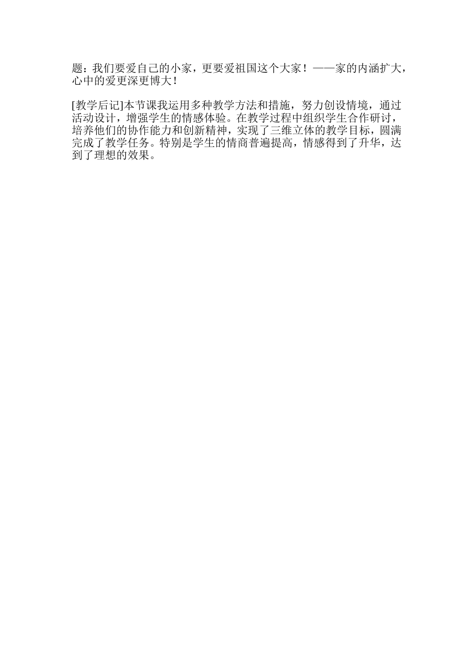 说课稿我爱我家_第3页