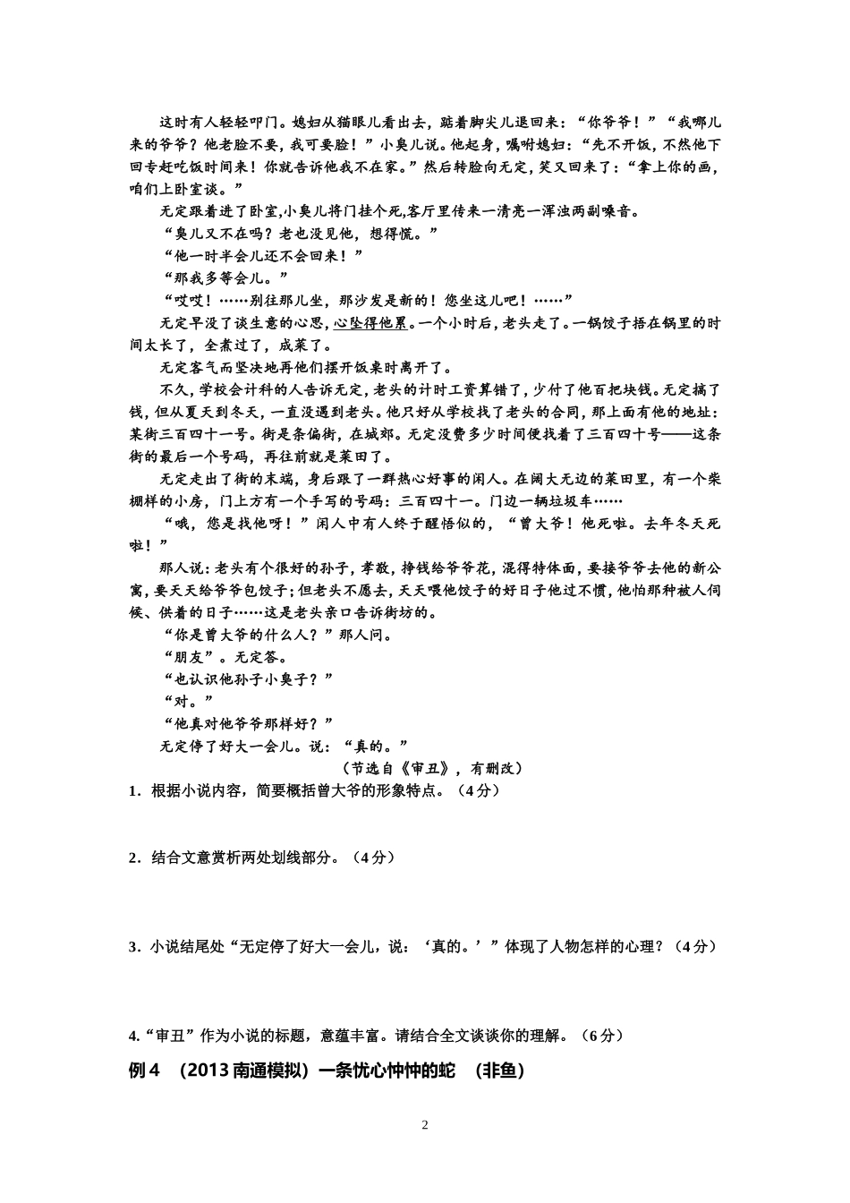 小说考点学案_第2页