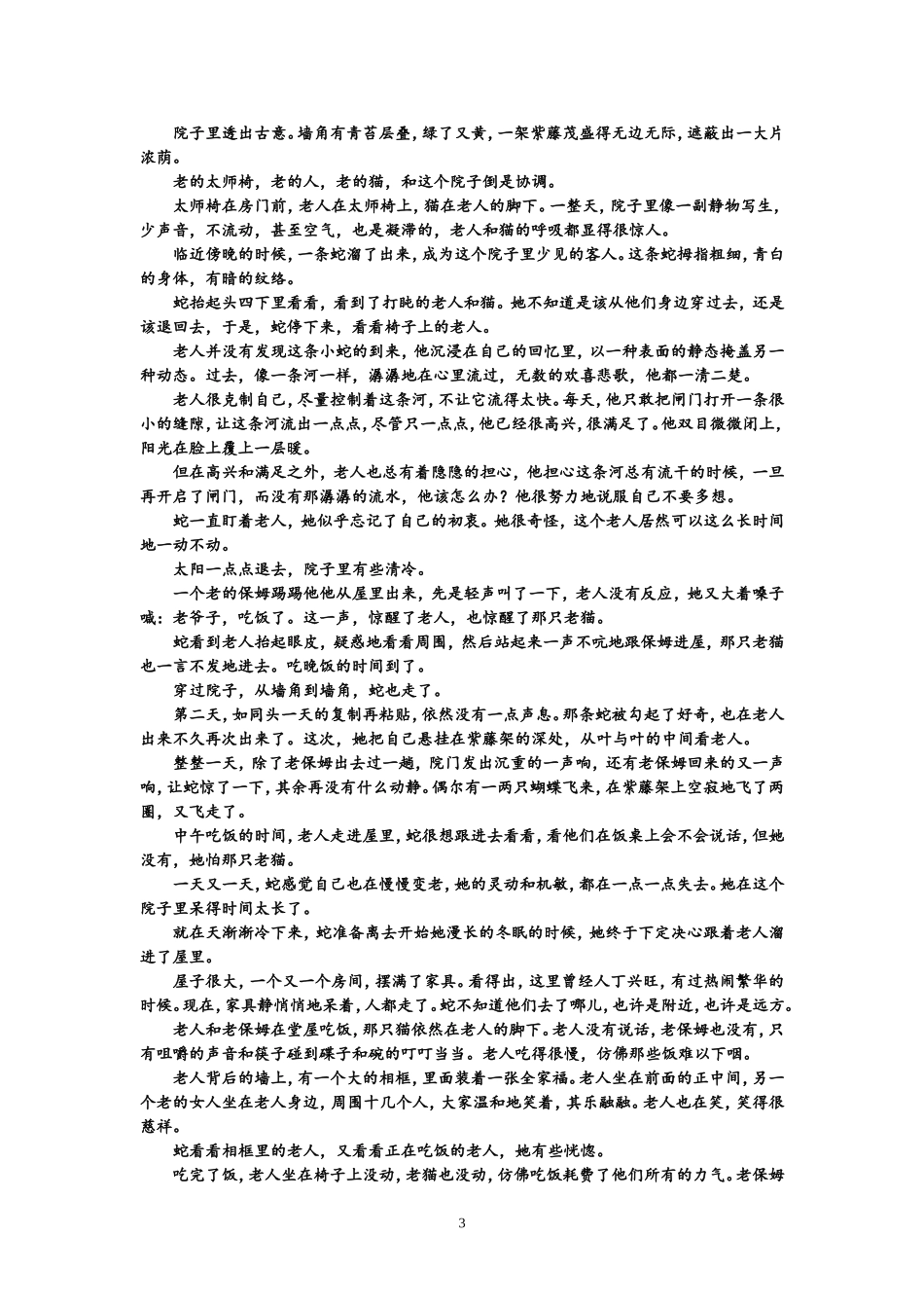 小说考点学案_第3页