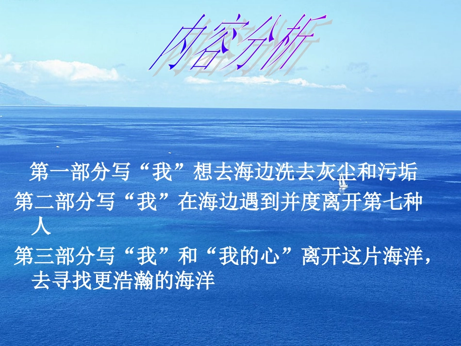 更浩瀚的海洋_第3页