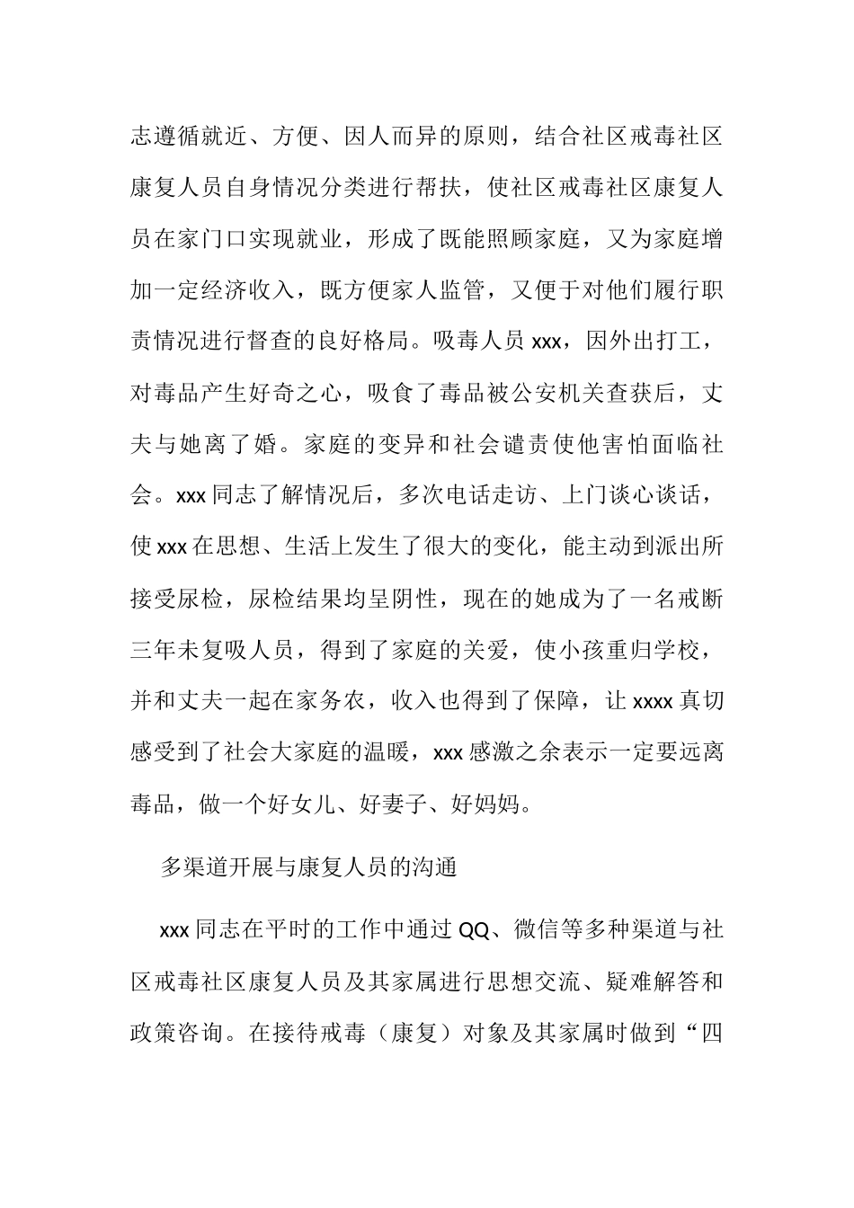 镇禁毒工作先进个人材料_第2页