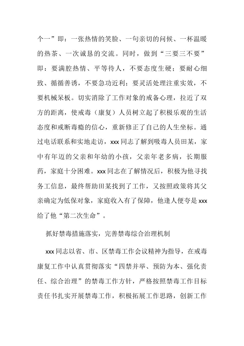 镇禁毒工作先进个人材料_第3页