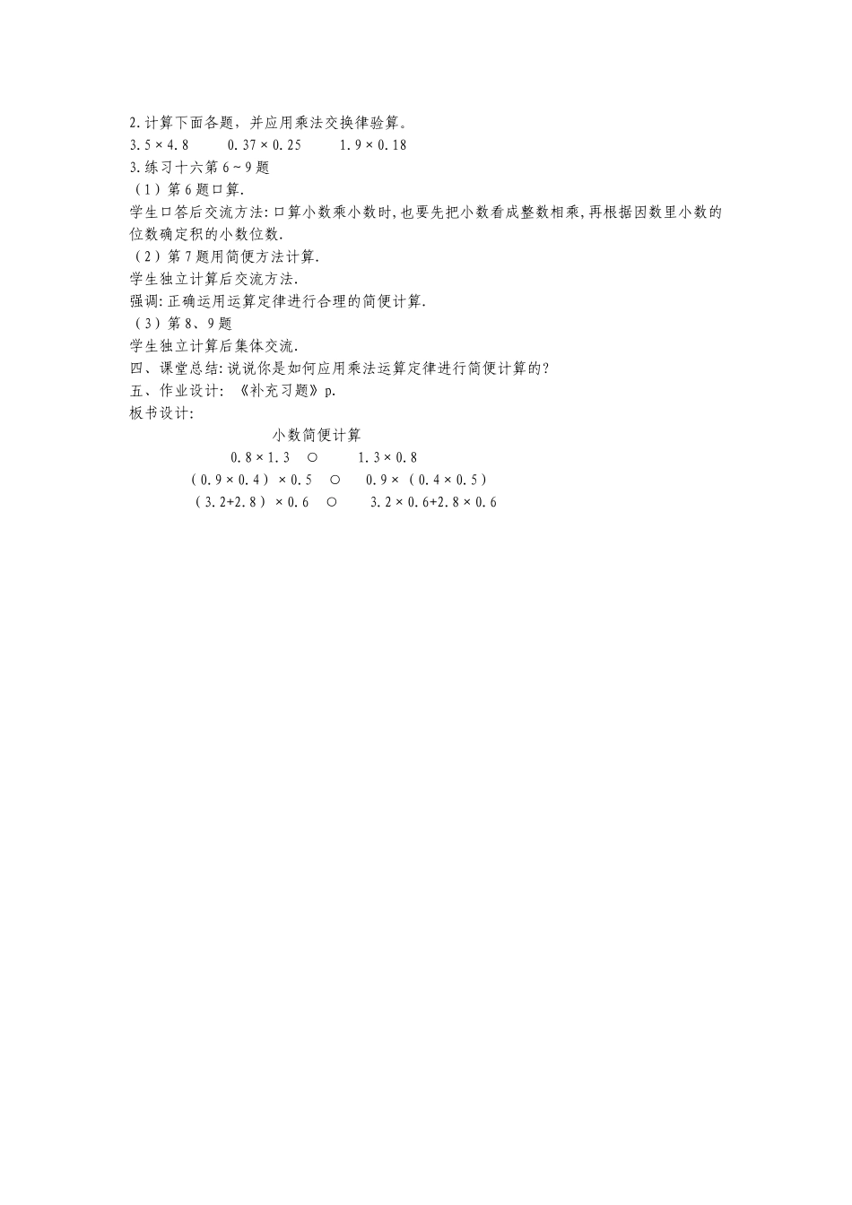 小数的简便运算_第2页