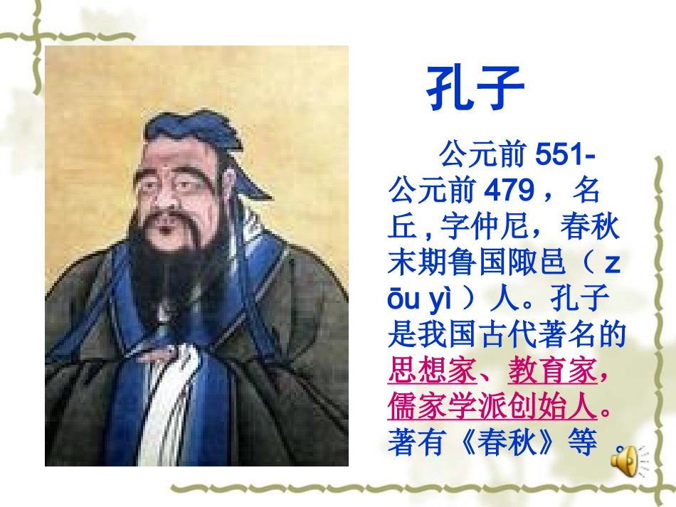 晏子使楚 (3)_第2页