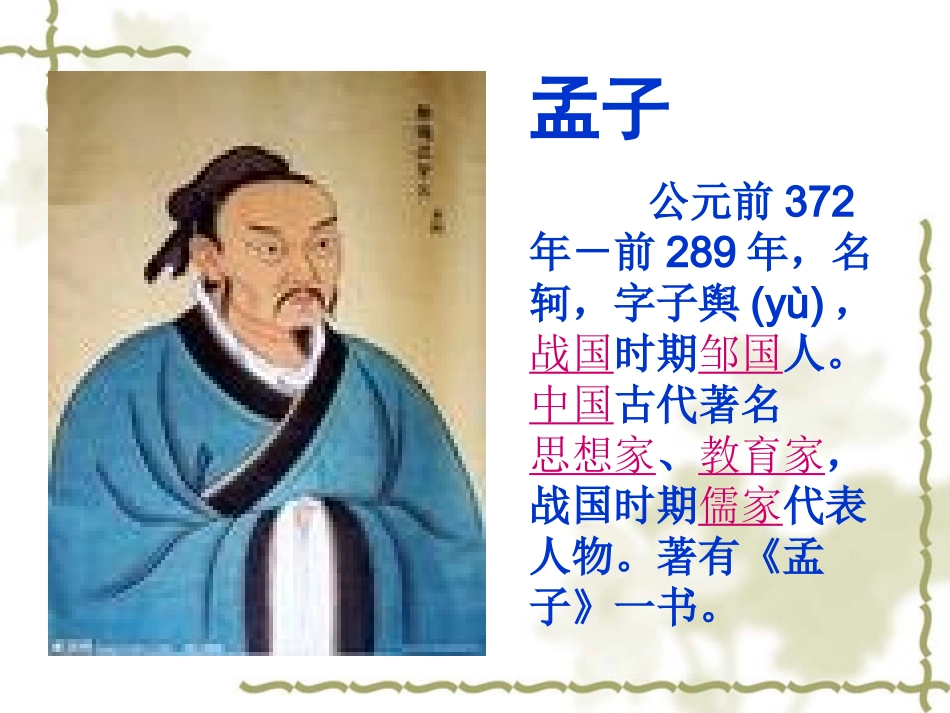 晏子使楚 (3)_第3页