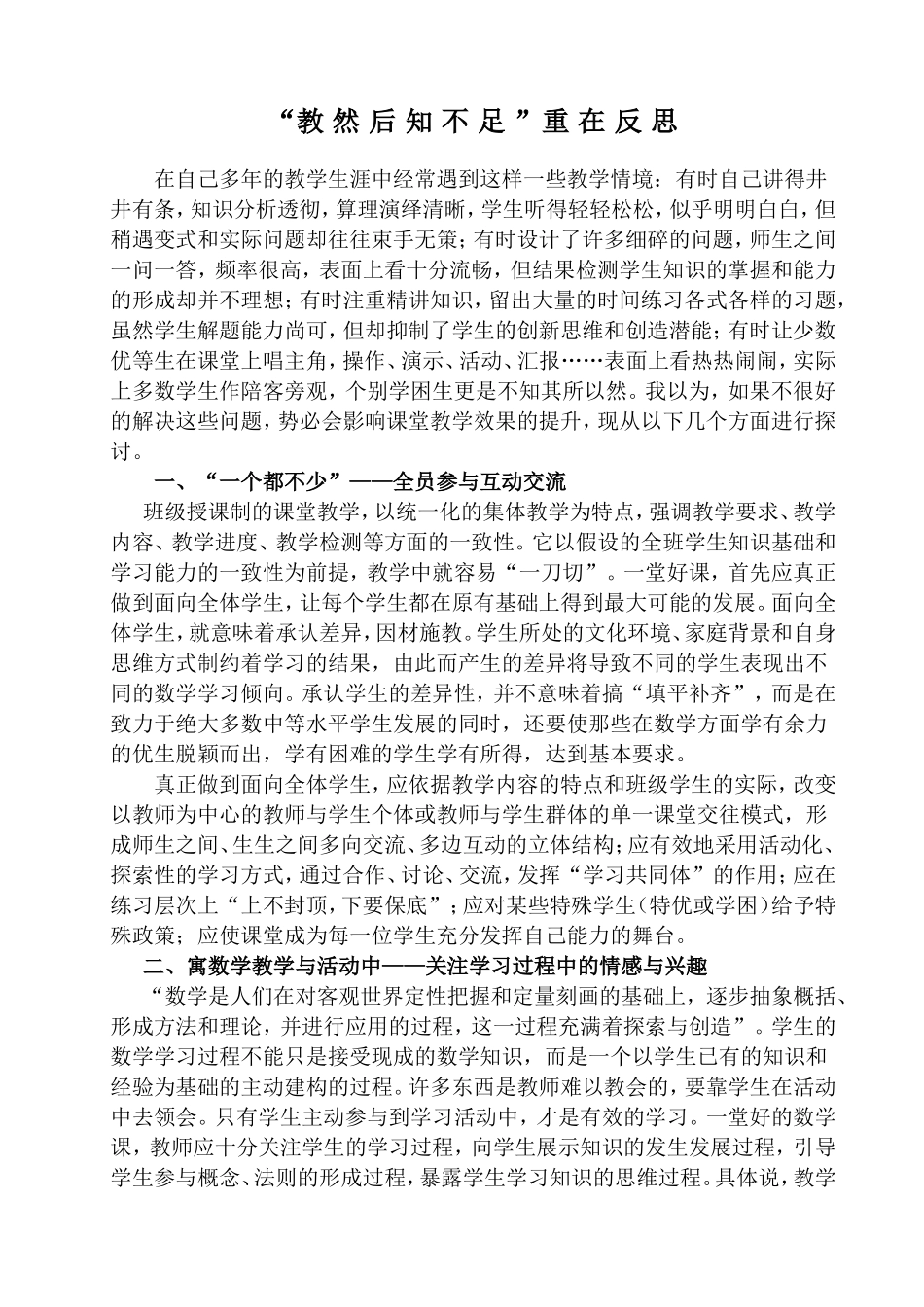 教然后知不足_第1页