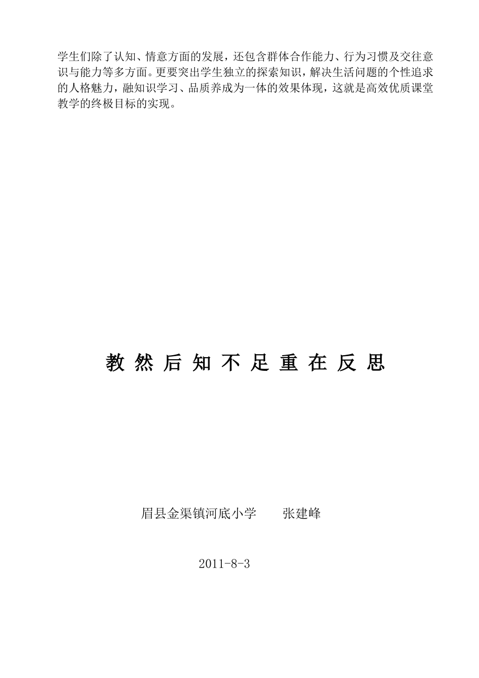 教然后知不足_第3页