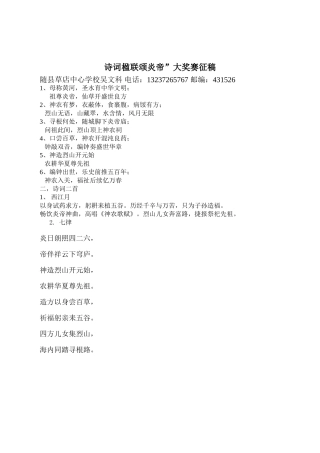 诗词楹联颂炎帝