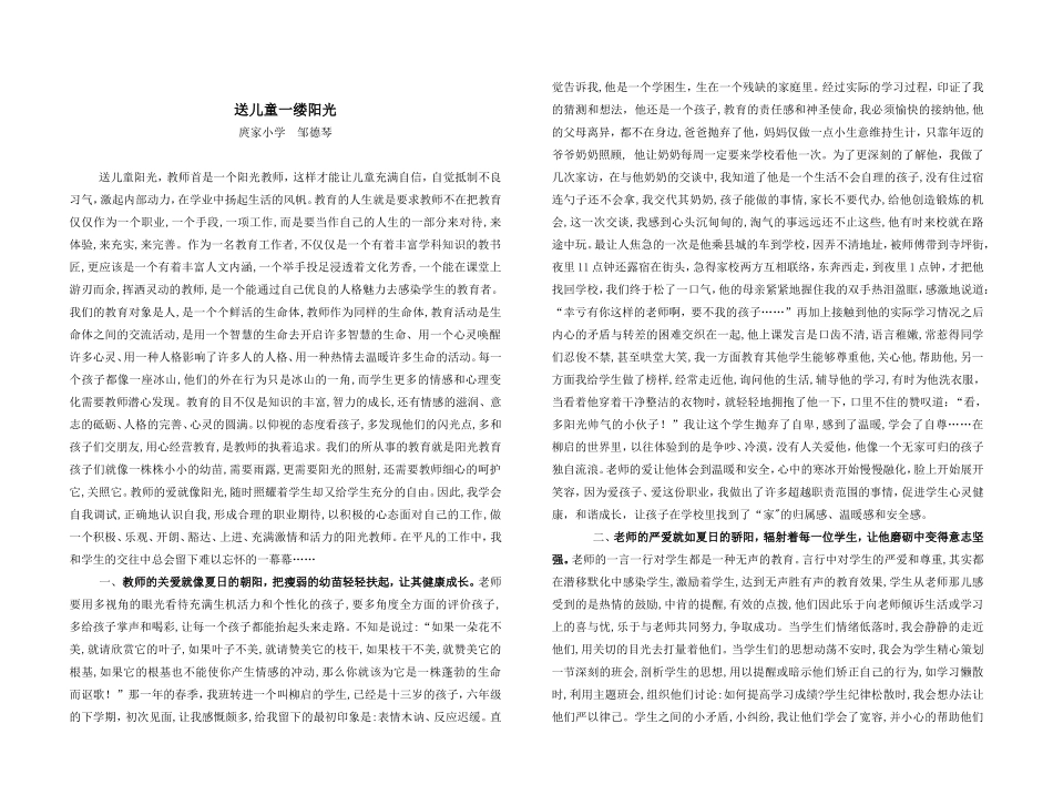 送儿童一缕阳光_第1页
