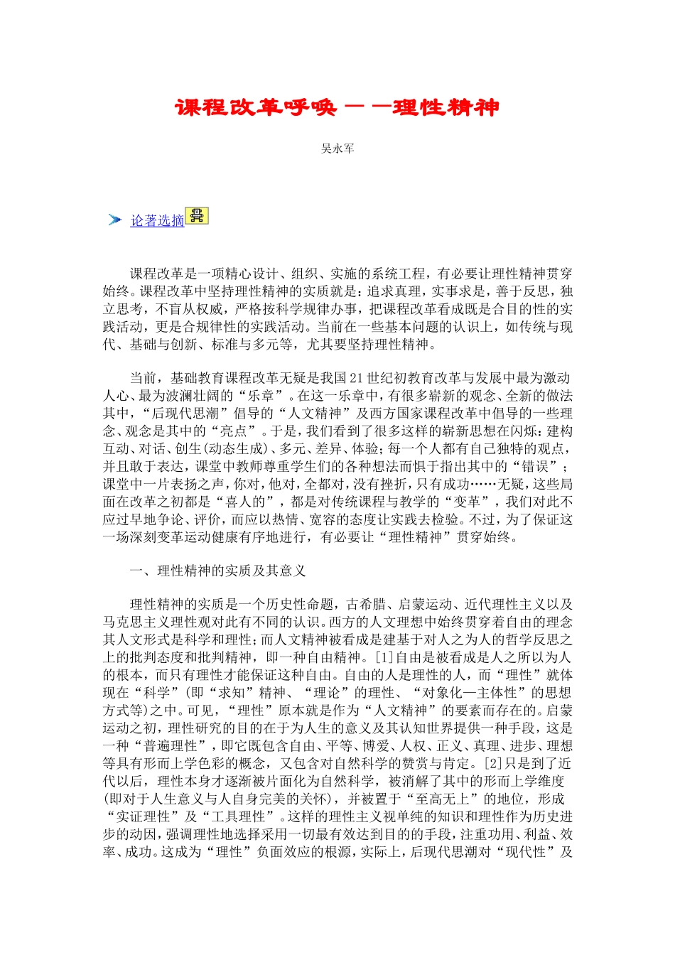 课程改革呼唤_第1页