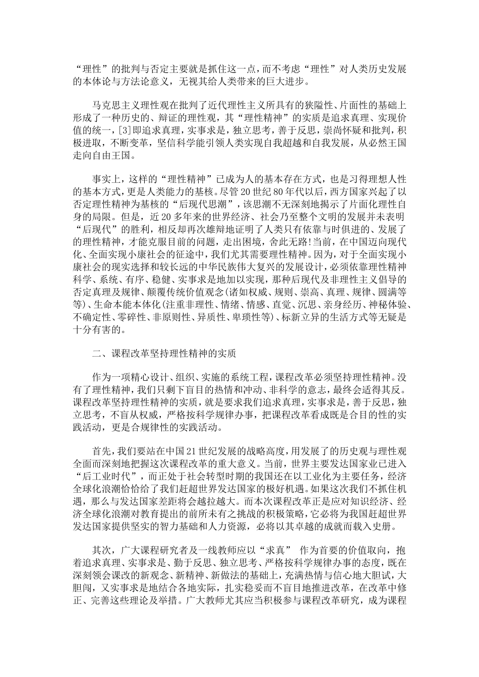 课程改革呼唤_第2页