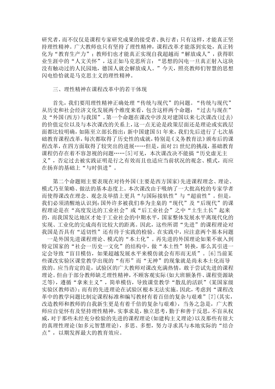 课程改革呼唤_第3页