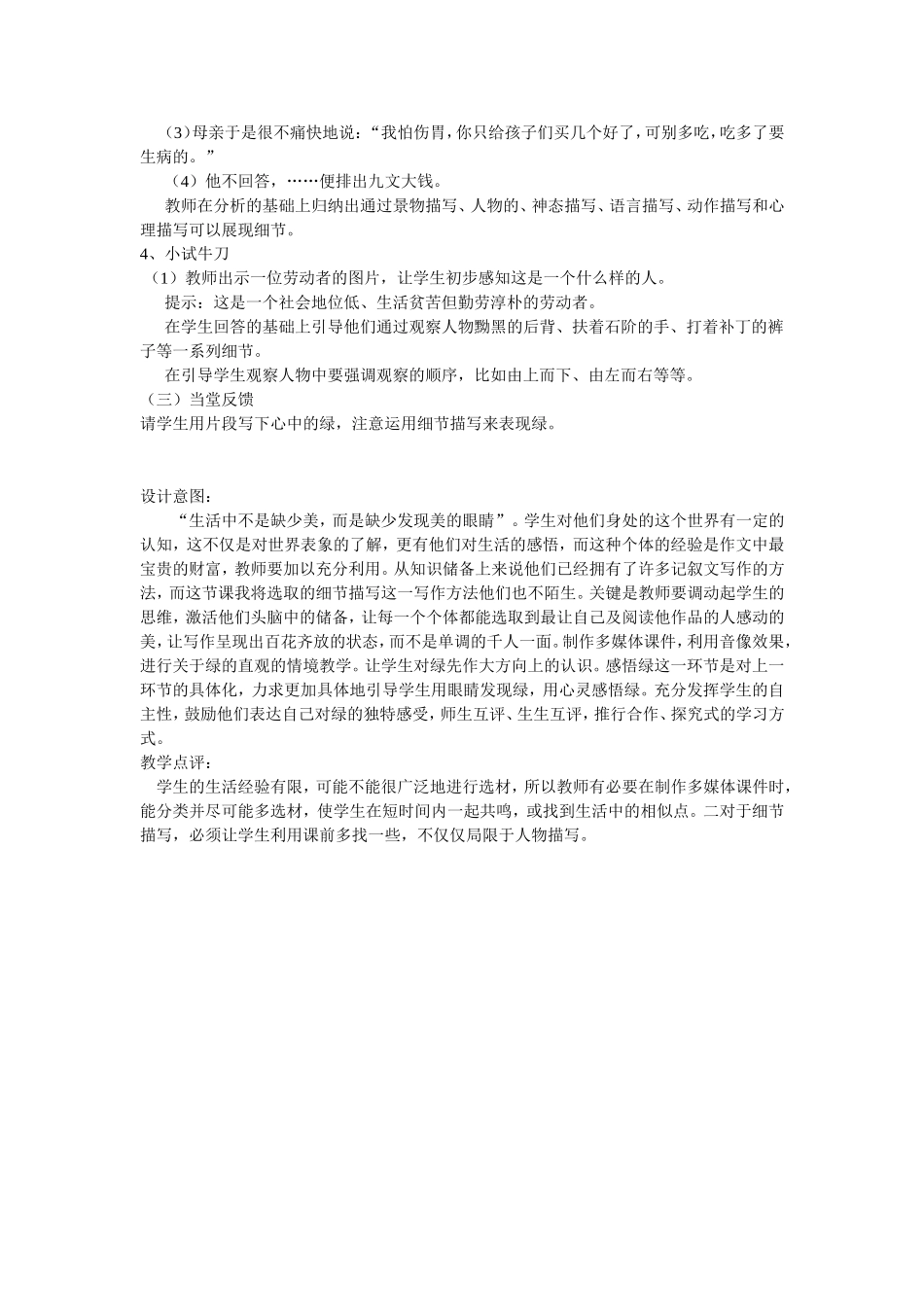 心中的那抹绿_第2页