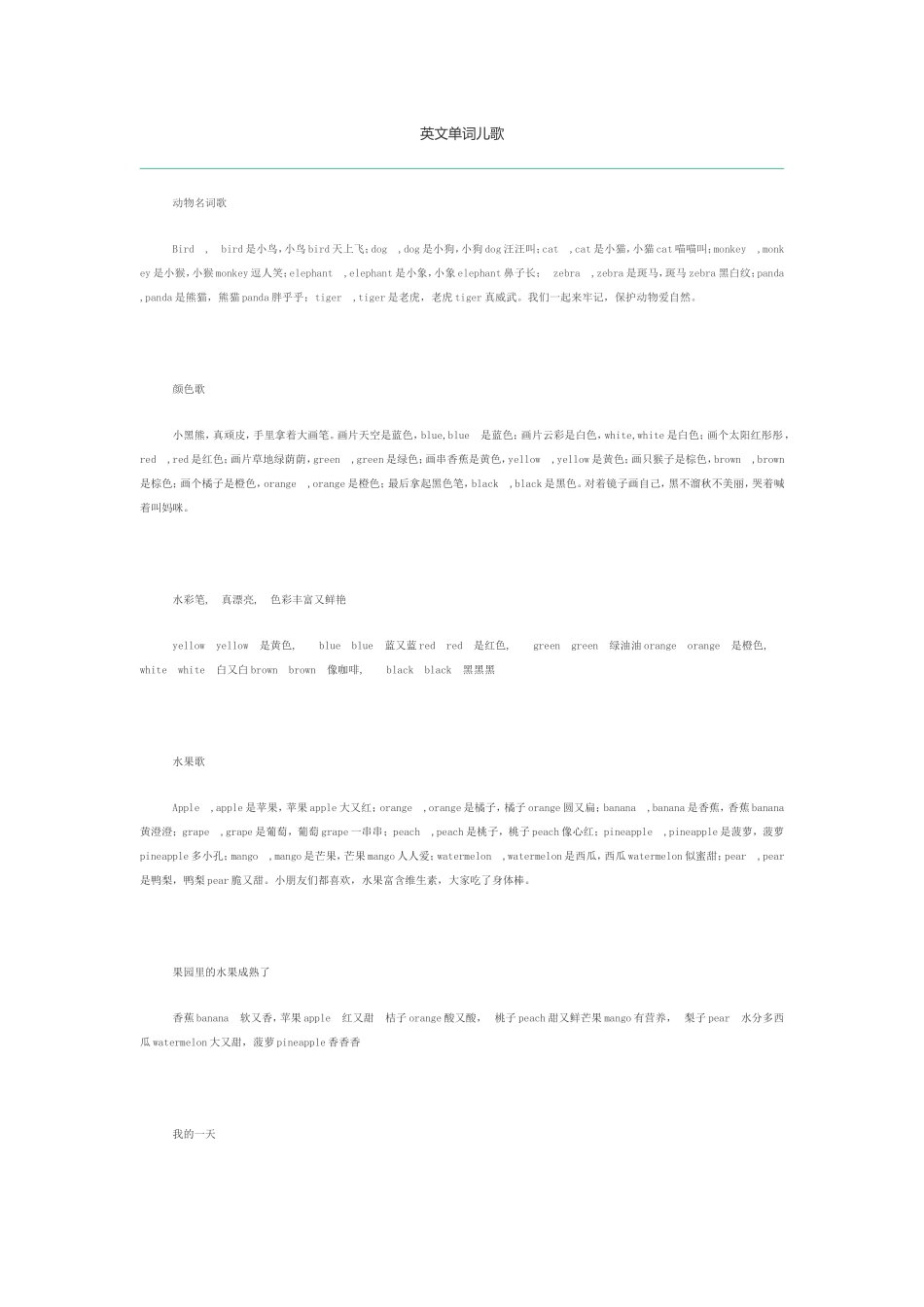 英语单词儿歌_第1页