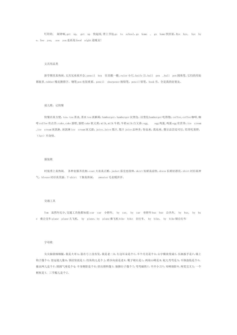 英语单词儿歌_第2页