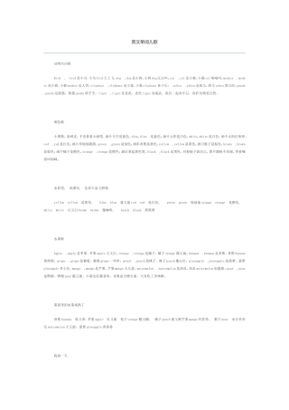 英语单词儿歌