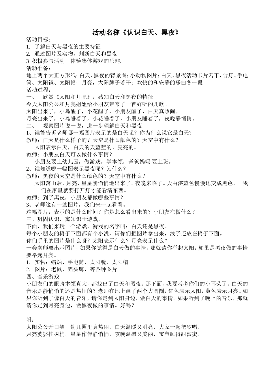 认识白天和黑夜_第1页