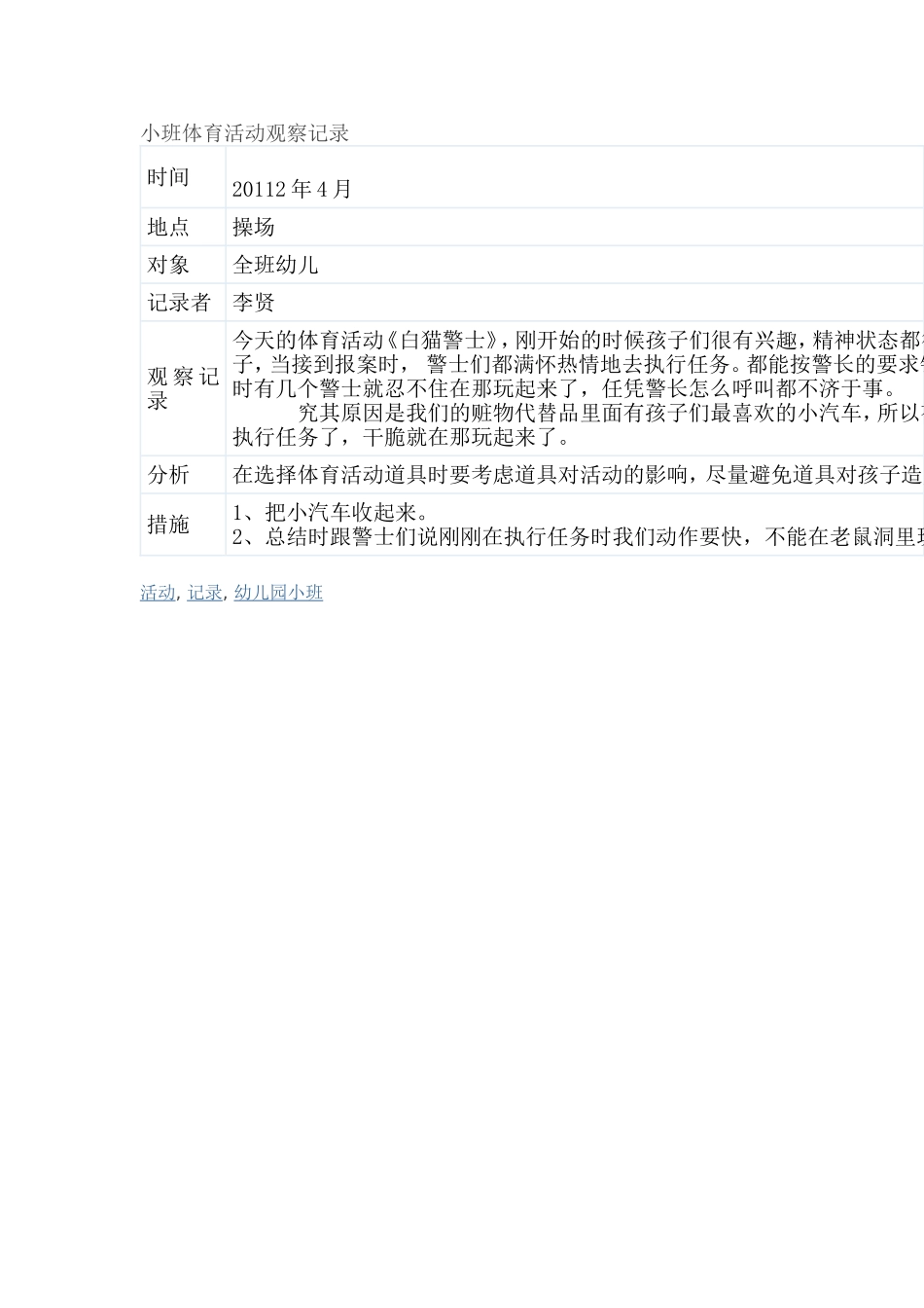 小班集体活动_第1页