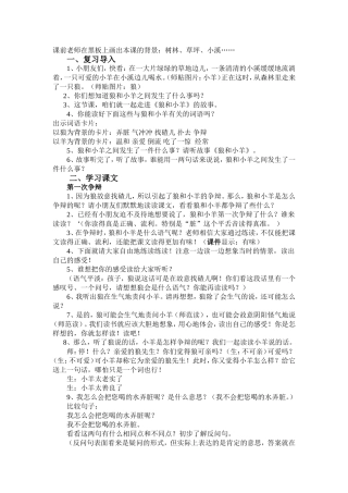 狼和小羊教案2