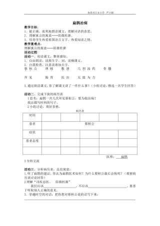 扁鹊治病活动单