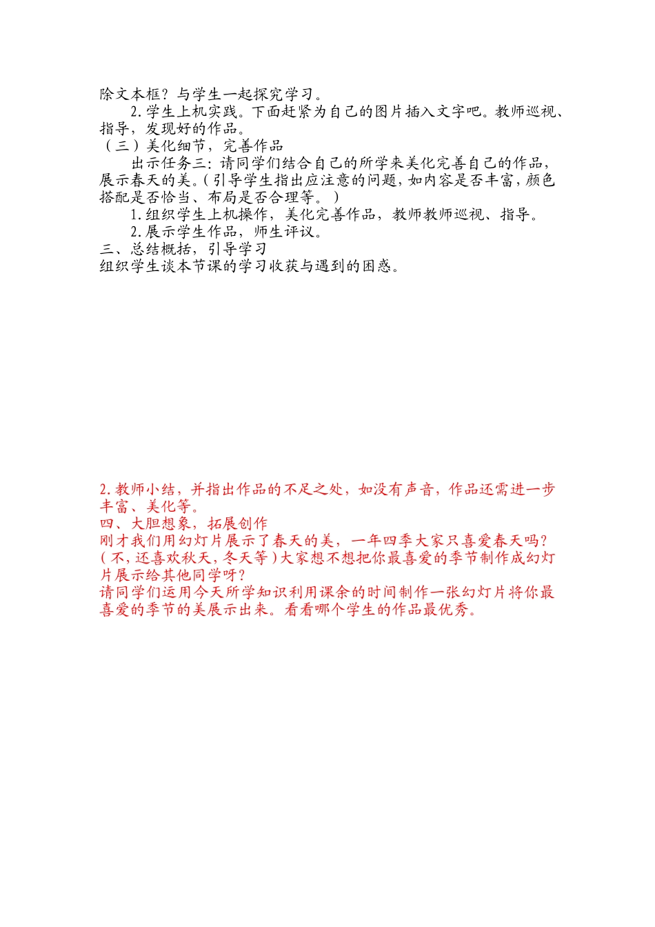 轻松制作幻灯片_第2页