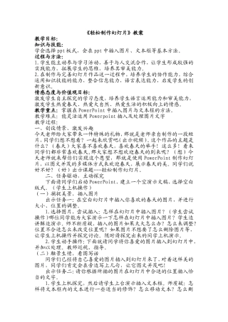 轻松制作幻灯片